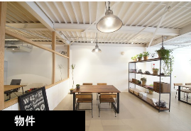 物件
